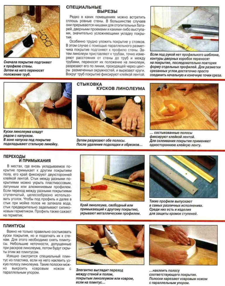 Тонкости и технология укладки линолеума