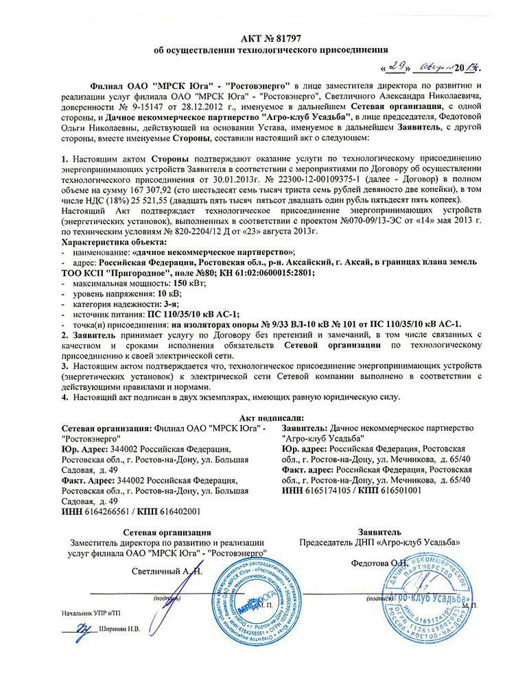 Как получить технические условия на электроснабжение: подключение электричества, куда подать заявление, получение техусловий