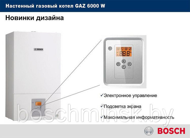 Как включить котел бош. Котёл газовый Bosch gaz6000-24h. Бош 6000 газовый котел. Котел бош 6000 марки. Настенный двухконтурный с высоким КПД котел газовый.