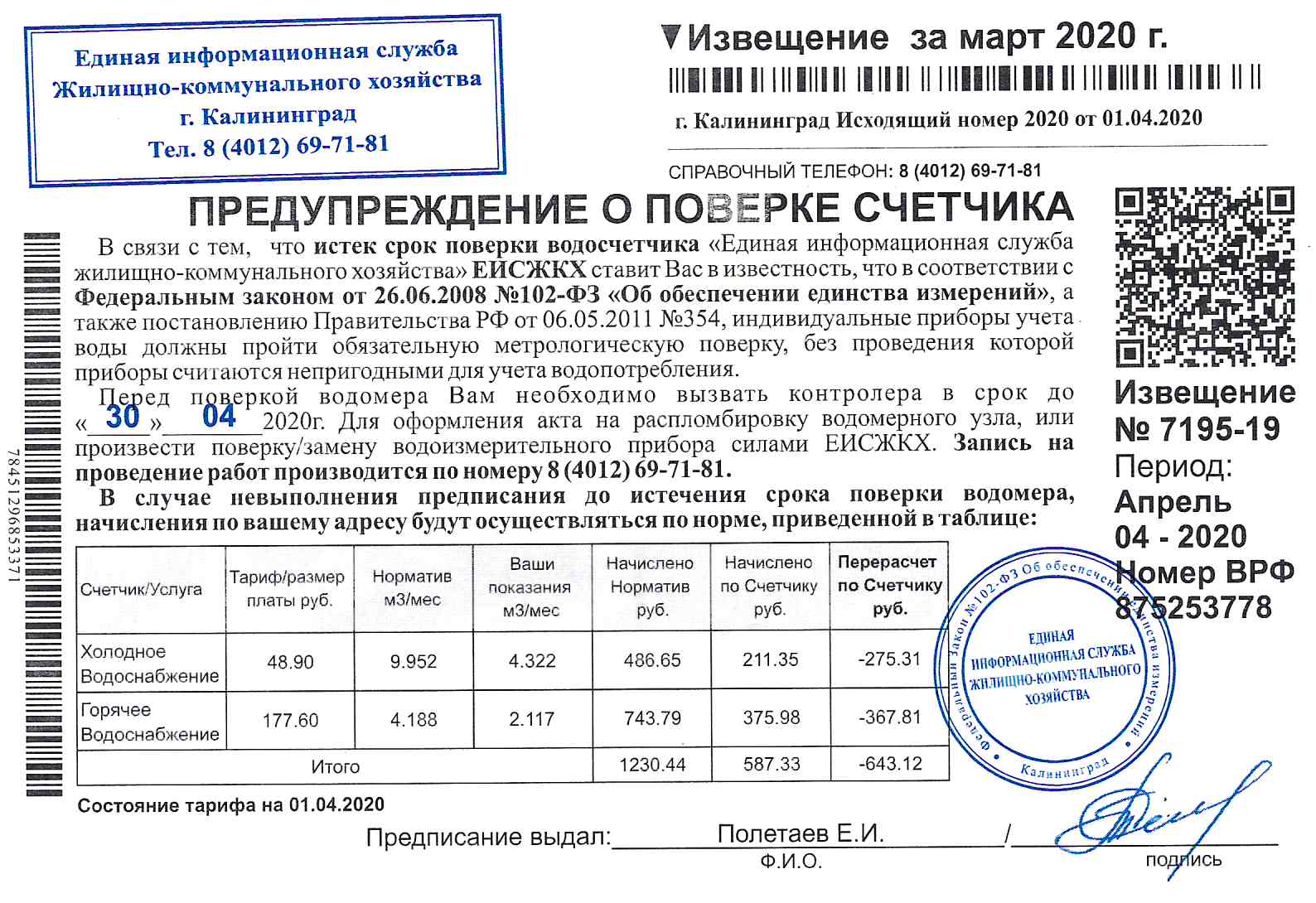 Процедура замены газового счётчика