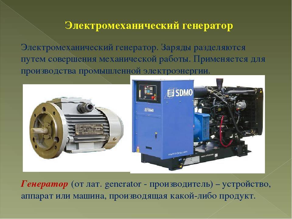 Генератор переменного тока: устройство, принцип работы и схемы подключения, виды генераторов, особенности их конструкции и работы