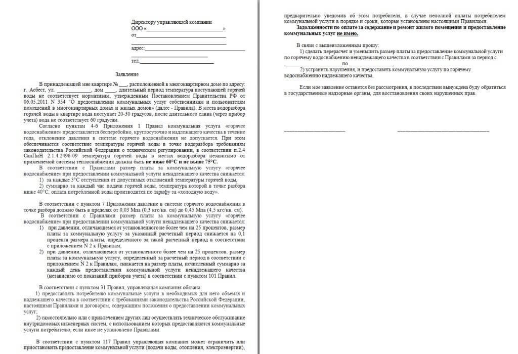 Перерасчет услуг жкх: порядок, основания и образцы заявлений