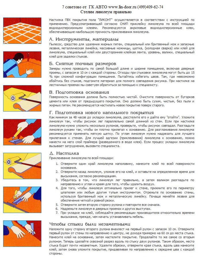 Особенности монтажа линолеума: подготовка, как класть линолеум правильно
