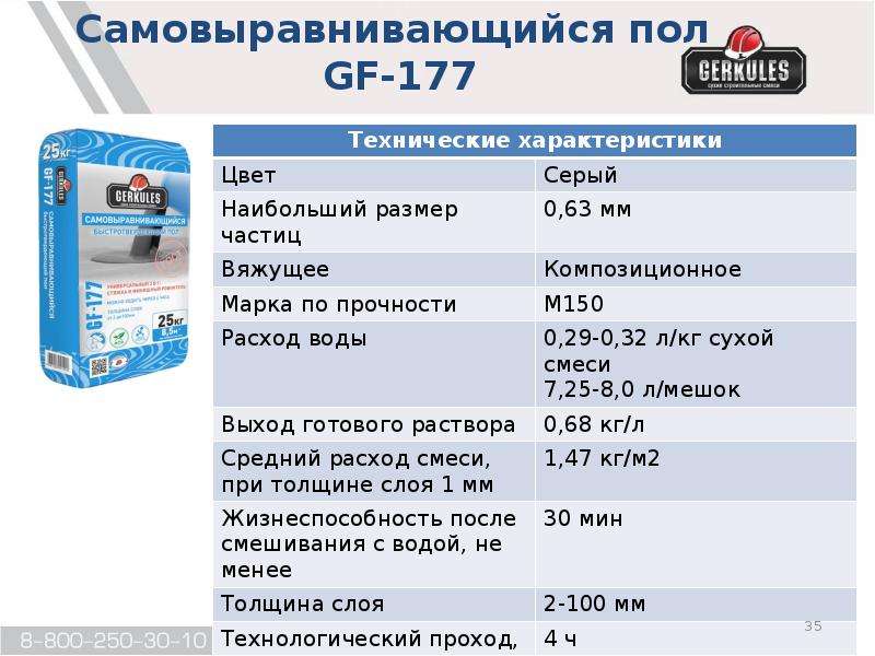Калькулятор наливного пола - расчет количества и объема