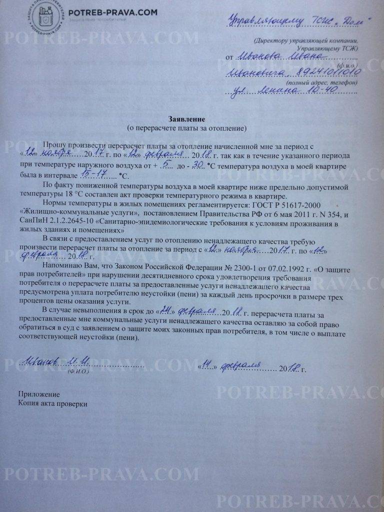 Перерасчет за отопление: нормативы и способы расчета