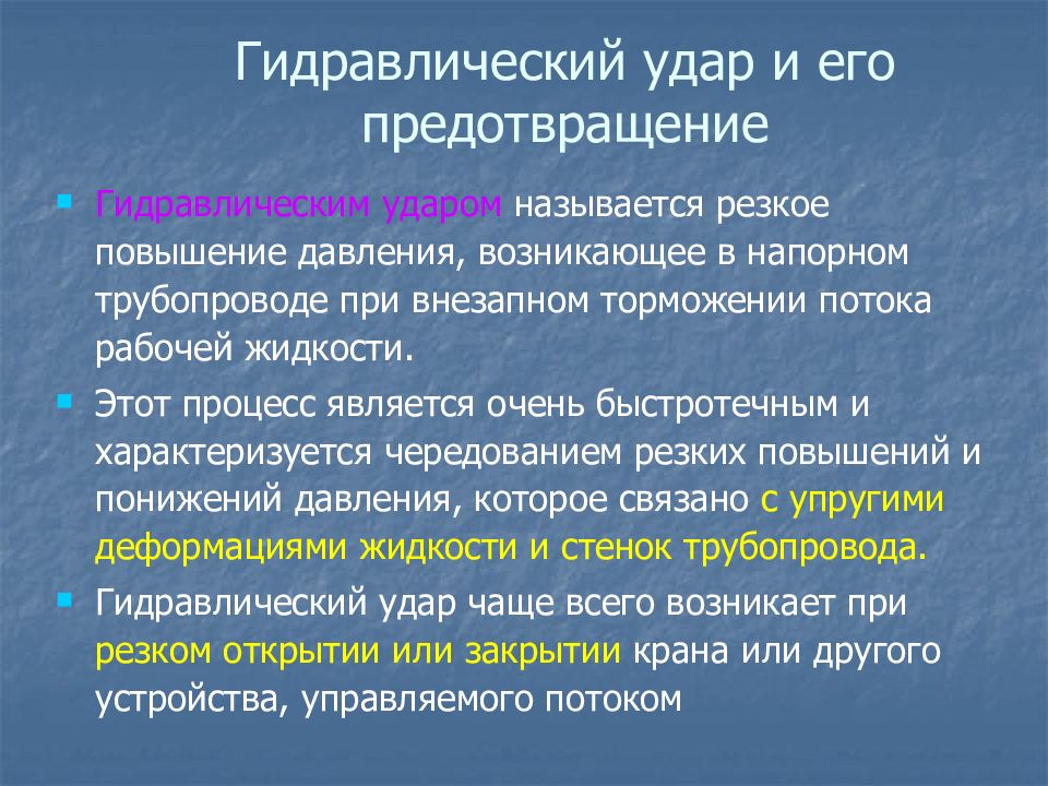 Способы защиты трубопроводов от гидроудара