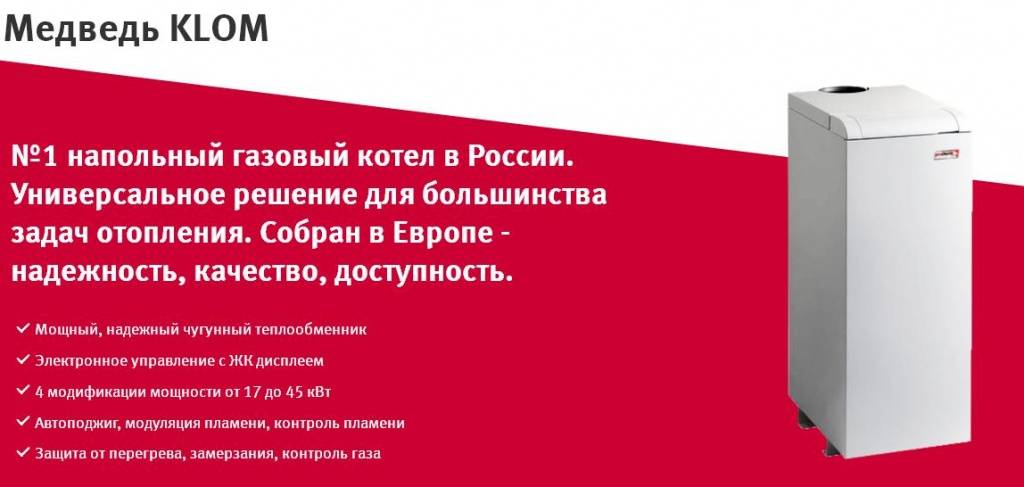 Описание напольного котла протерм медведь