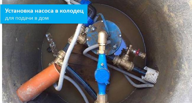 Как установить погружной насос в колодец своими руками: пошаговая инструкция