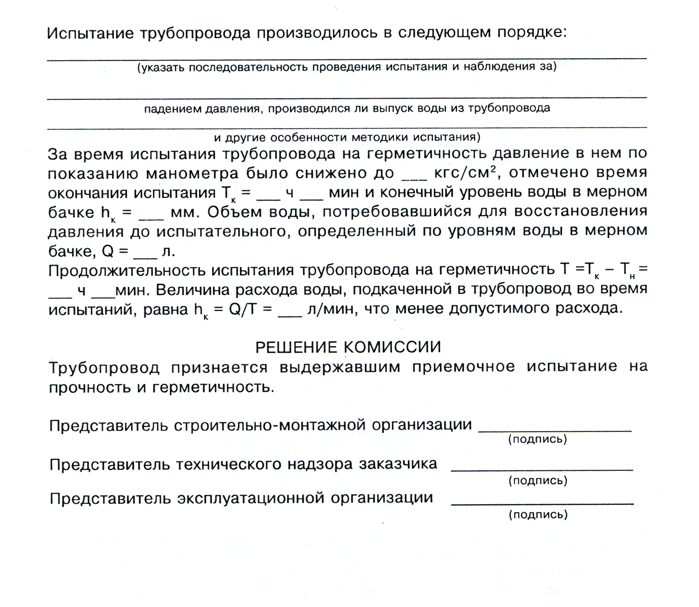 Допустимое падение давления при гидравлическом испытании трубопроводов