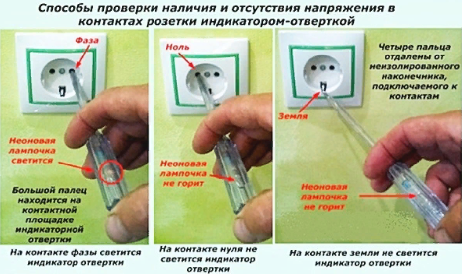 Нулевой провод розетки. Фаза ноль и заземление в розетке. Розетка фаза ноль земля. Как определить фазу индикатором. Как отличить 0 и фазу.