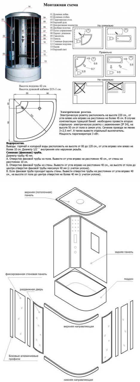 Схема сборки душевой кабины ниагара 90х90 высокий поддон