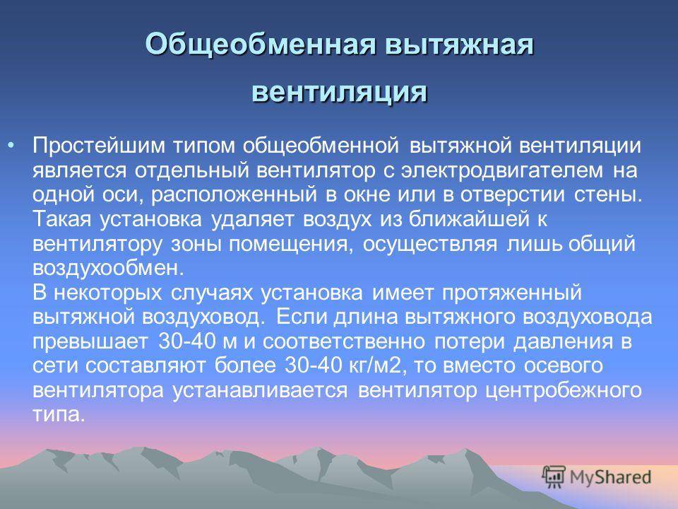 Типы вентиляции, основные виды оборудования для приточно вытяжных систем