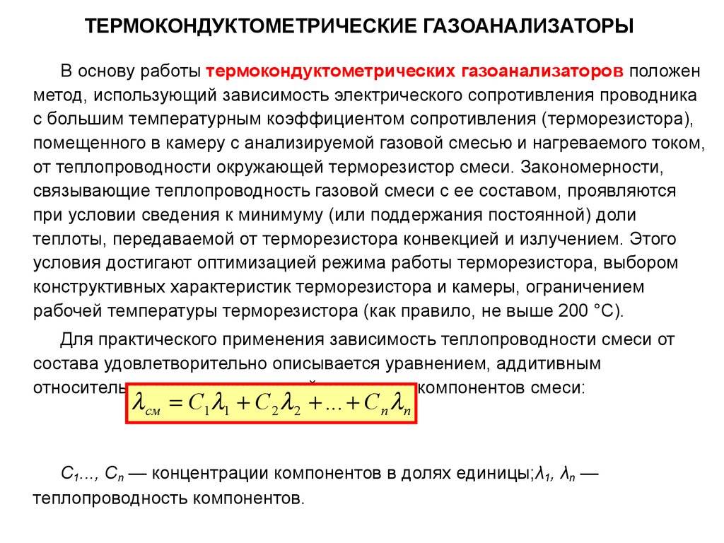 Принцип работы газового анализатора и обзор марок
