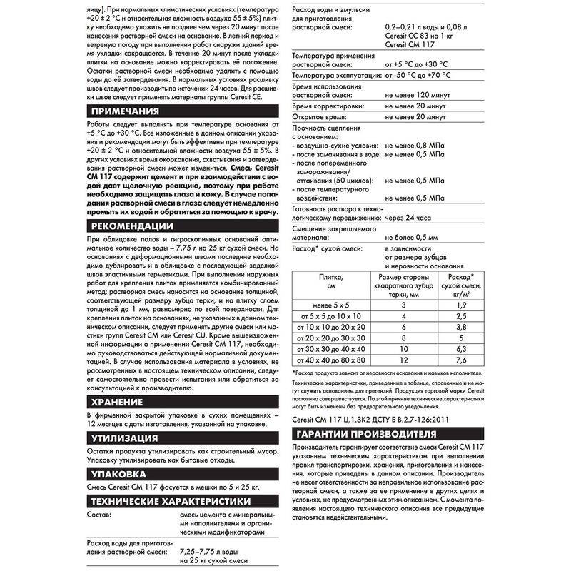 Ceresit cn 175 (церезит): наливной пол, расход на 1м2, технические характеристики, инструкция