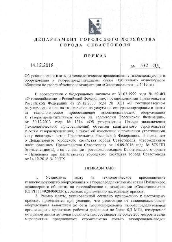 Условия по 1314 постановлению на подключение к газовым сетям