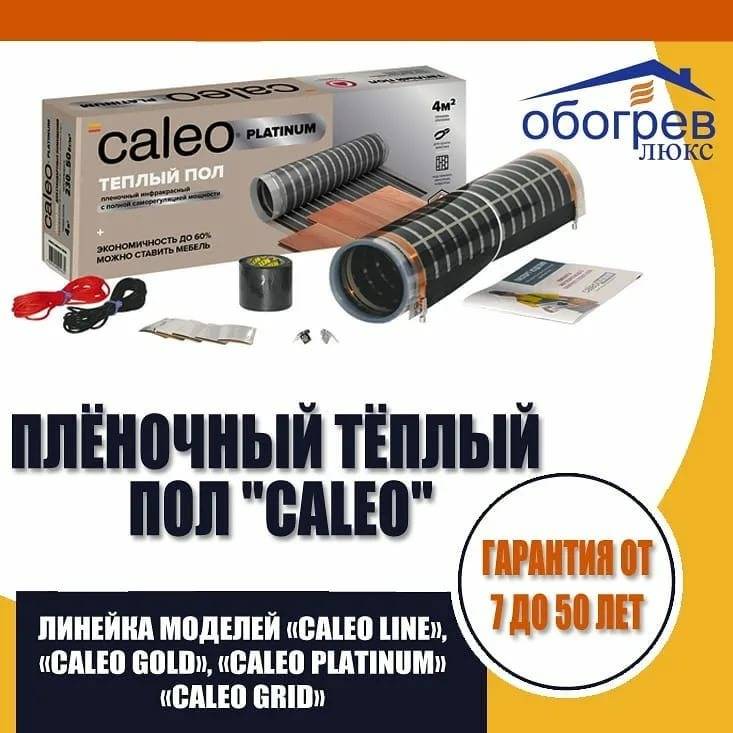 Технические характеристики и преимущества теплых полов Caleo