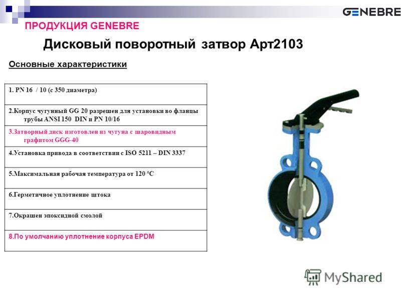 Затвор дисковый — разновидность, конструкции, правила эксплуатации и монтажа