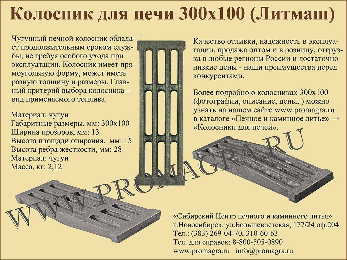 Колосник для печи: виды, характеристики, основные функции, правила выбора