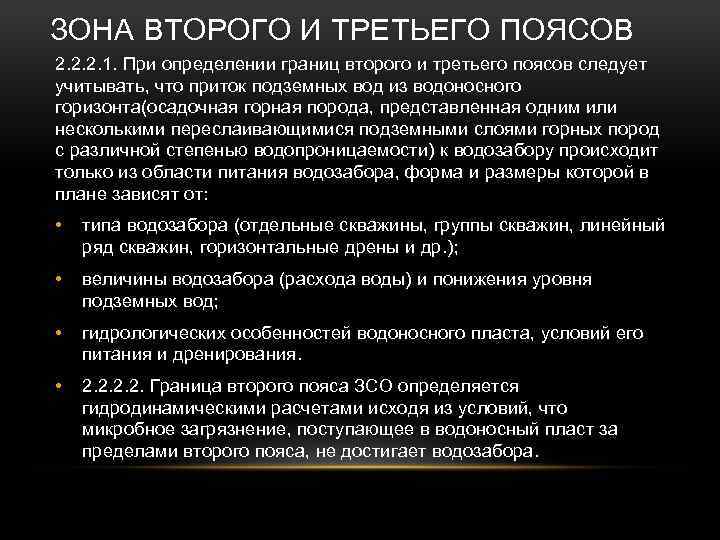 Санитарная зона скважины: пояса, определение границ и нормативные документы