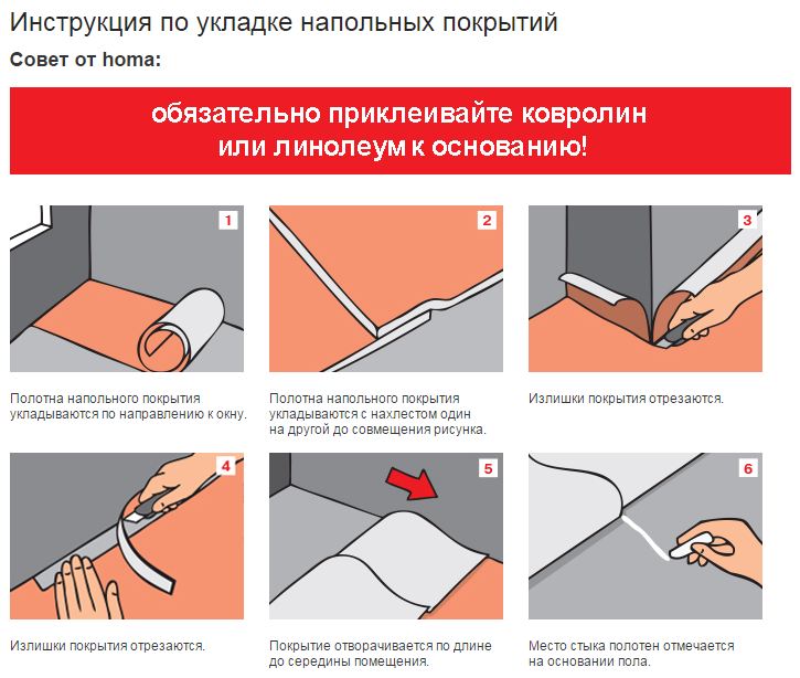 Как класть линолеум на деревянный пол без клея с подложкой в прихожей, на кухне и балконе?