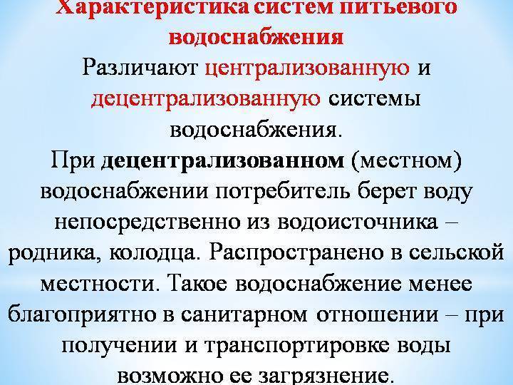 Какие источники водоснабжения бывают