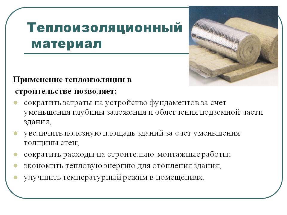 Самоклеящийся утеплитель: виды, применение, особенности, популярные материалы