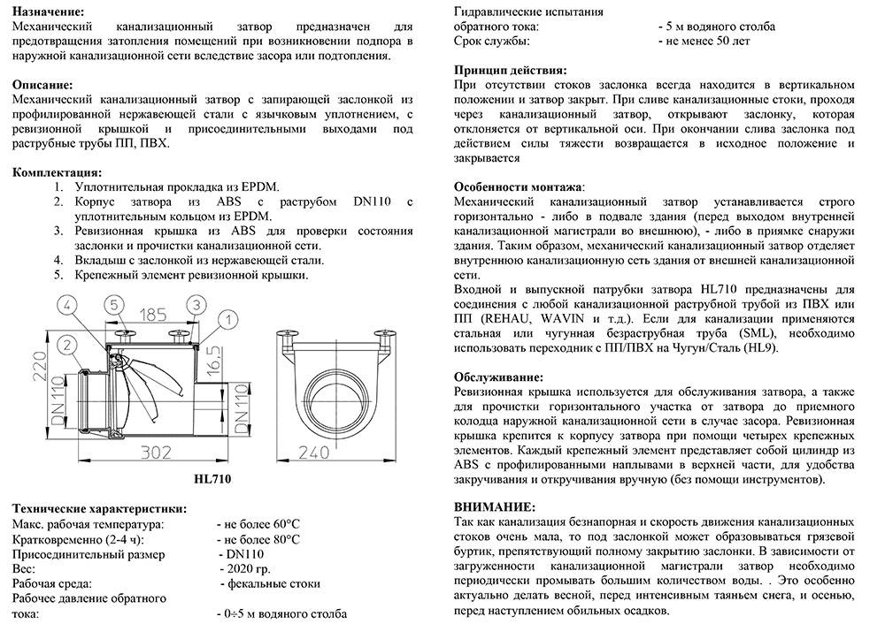 Обратный клапан на канализацию 110 мм: элемент водоотведения