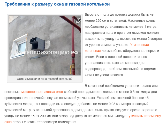 Окно для газовой котельной частного дома: законодательные нормы остекления помещения