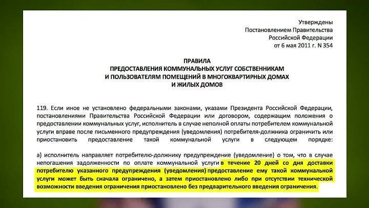 Законно ли отключение канализации за неуплату коммунальных услуг