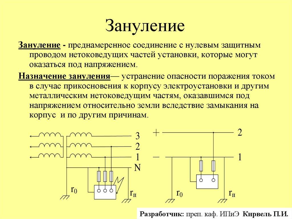 Чем рабочее заземление отличается  от защитного | в чем разница