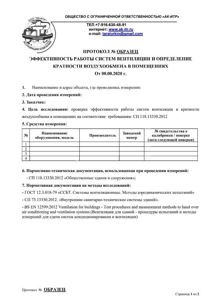 Вентиляционная лаборатория