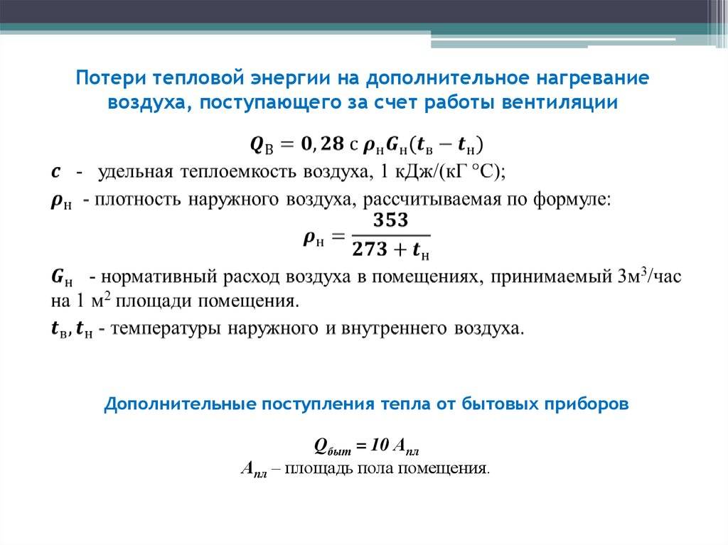 Сколько тепла квт нам требуется для обогрева жилья? считаем сами!