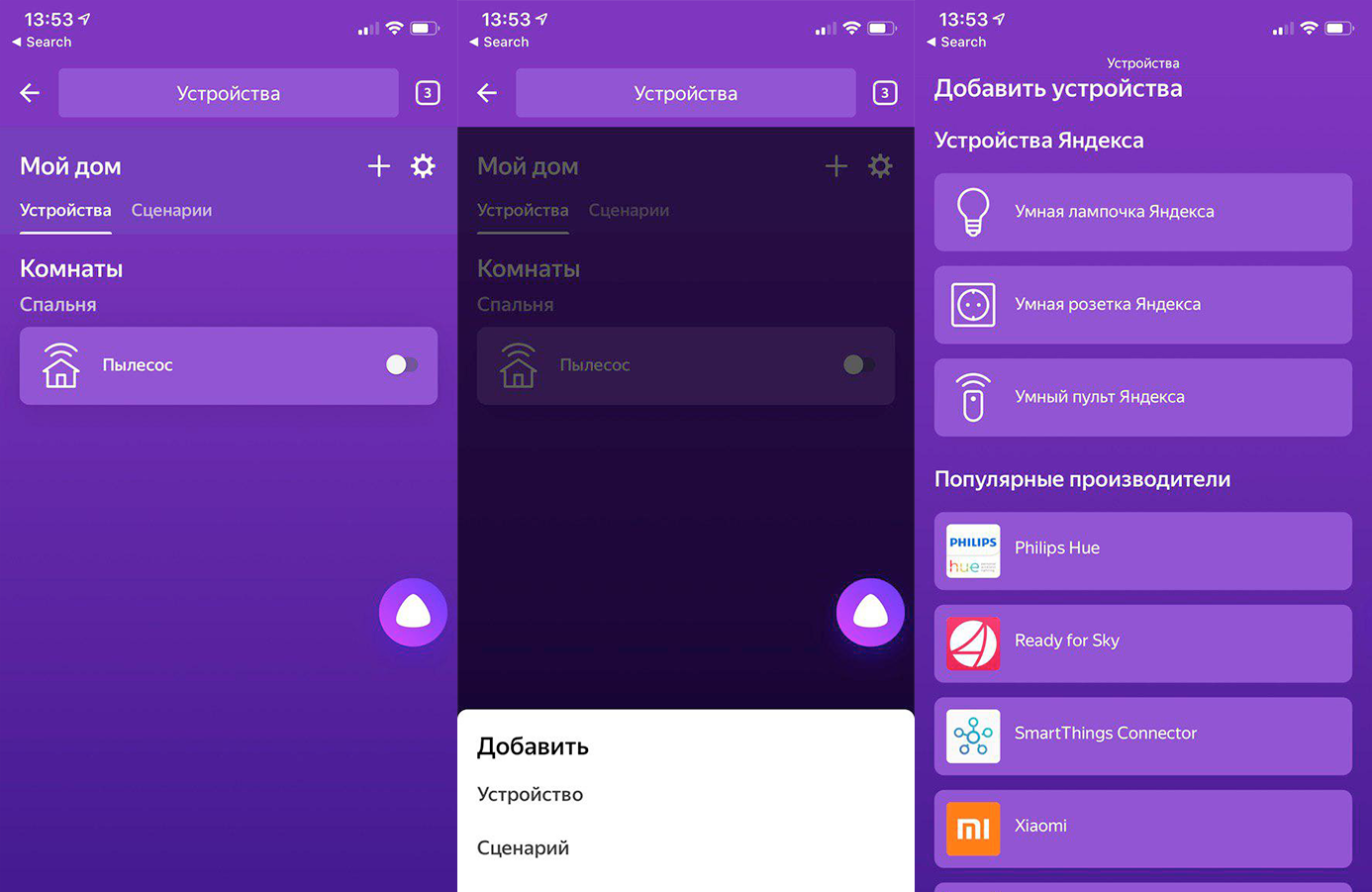 Home intellect - управляйте устройствами умного дома со своего смартфона