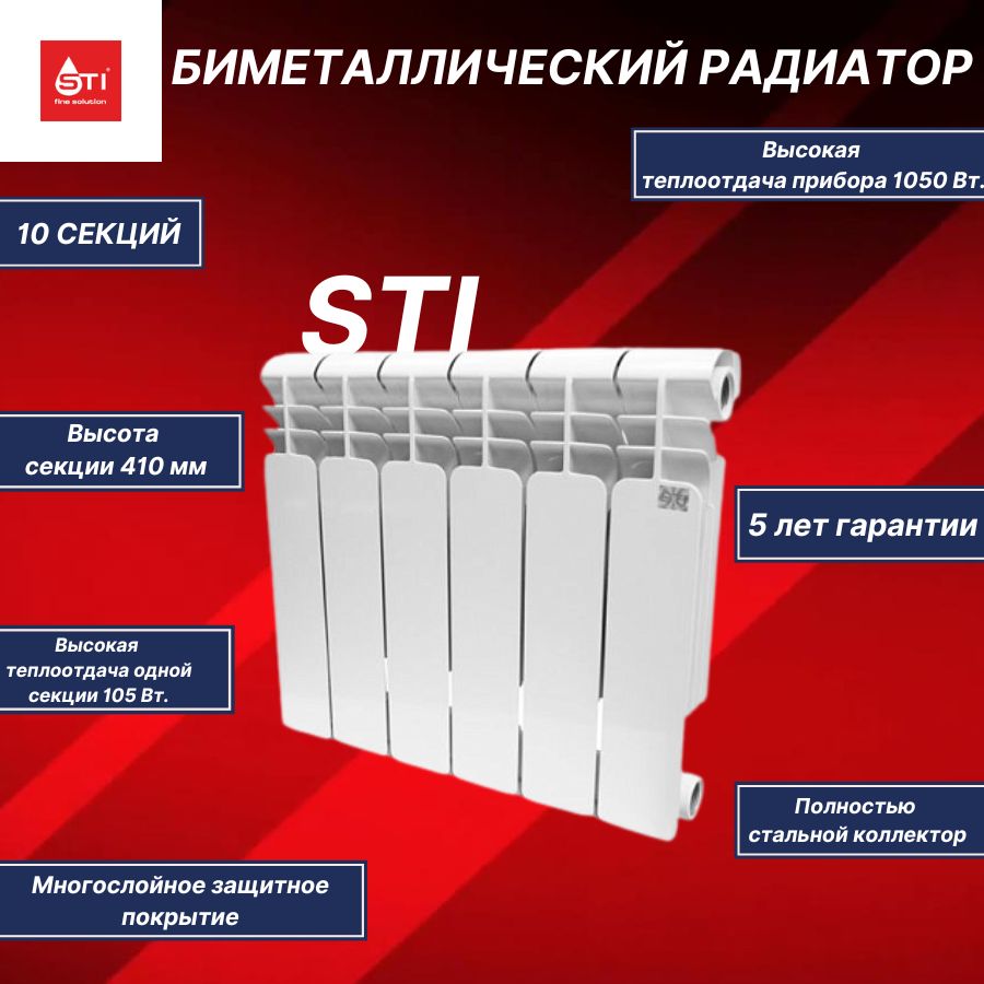 Разновидности и особенности радиаторов sti для отопления