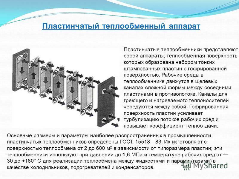 Пластинчатые теплообменники технические характеристики, действие, размеры, описание | холодоснабжение holcom
пластинчатые теплообменники | холодоснабжение holcom