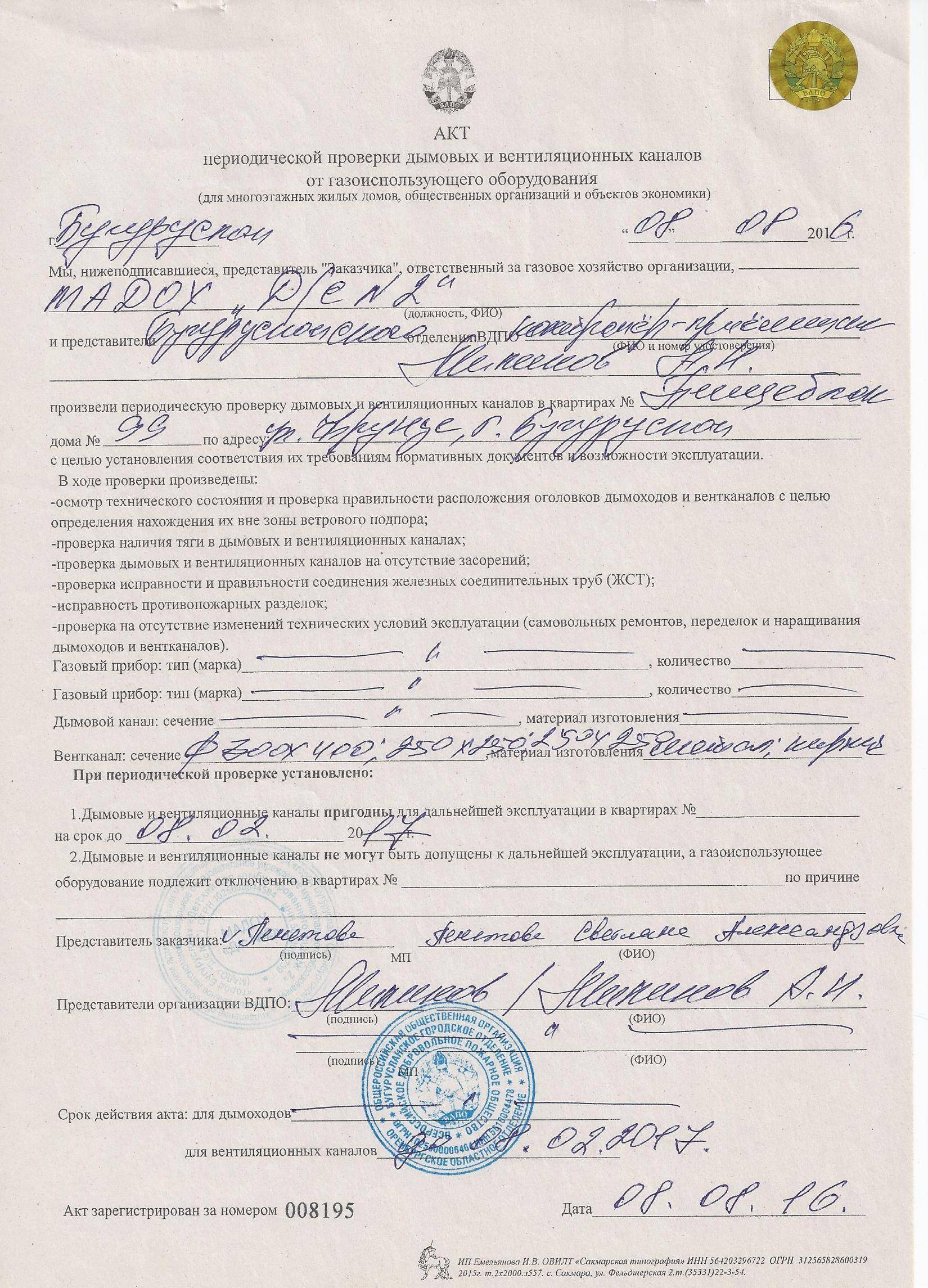 Обследование вентиляции, дымоходов, кондиционирования — гбу «экспертный центр»
