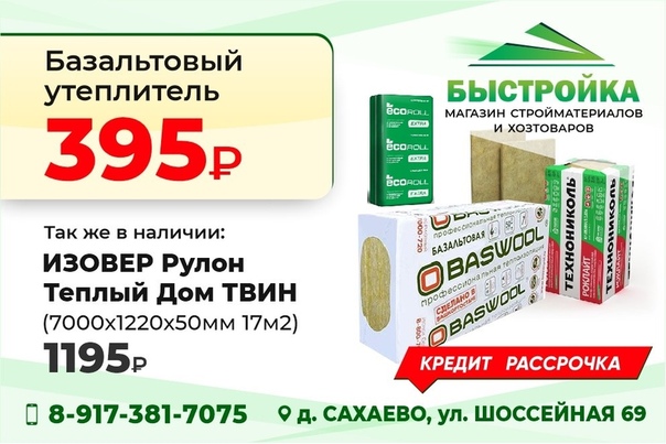 Теплоизоляция басвул технические характеристики и отзывы