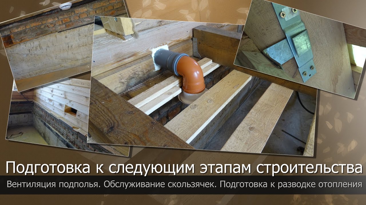 Как сделать вытяжку под полом. как сделать вентиляцию пола в деревянных домах? когда можно обойтись без продухов