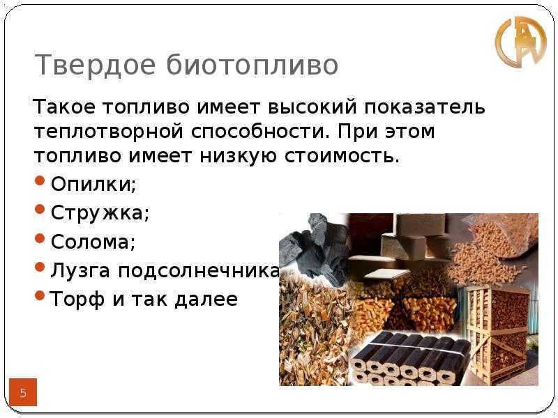 Пеллеты для отопления, состав, расход по площади дома.