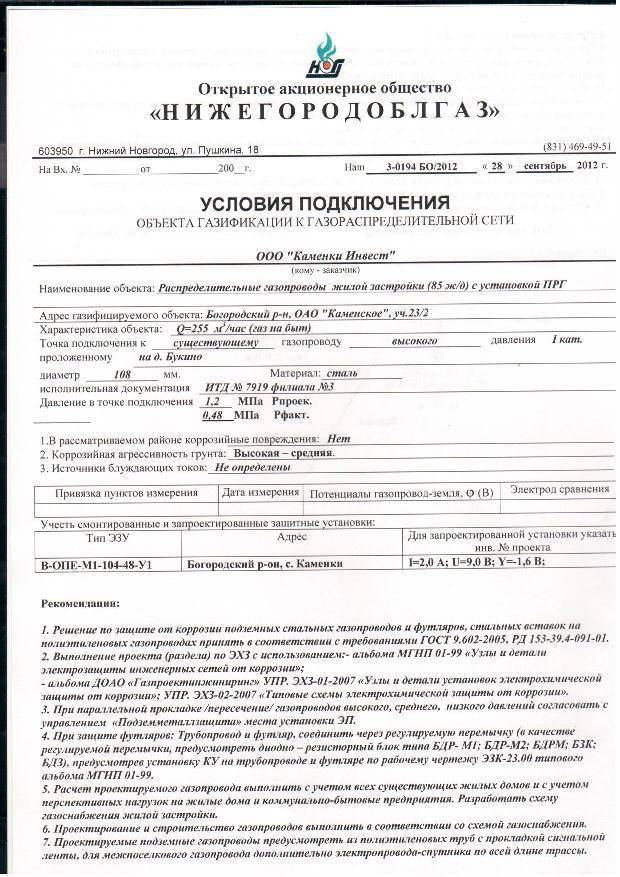 Получаем техусловия на газ, воду и свет: пошаговая инструкция