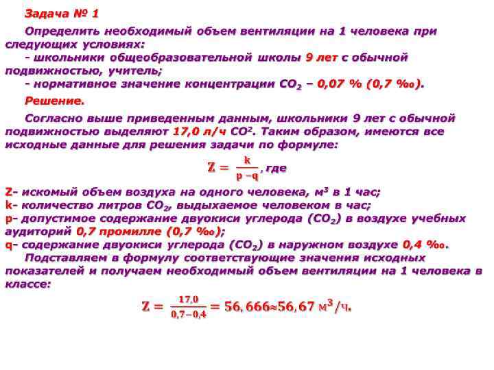 Сколько проходит воздуха через трубу 100 мм