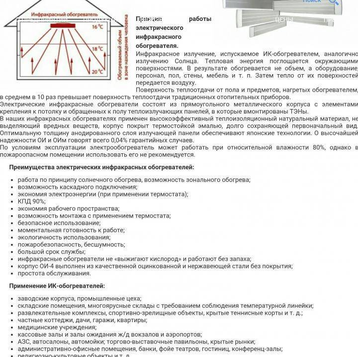 Допускается ли использование инфракрасного отопительного прибора. Схема работы инфракрасного обогревателя. Схема принципа инфракрасного обогревателя. Принцип действия инфракрасного обогревателя. Инфракрасный обогреватель принцип работы.