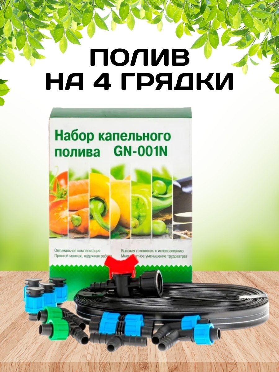 Системы капельного полива: производители, комплектация, отзывы | file-don.ru