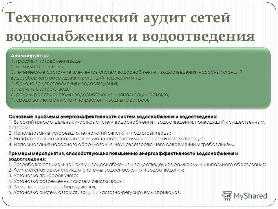 Правила технической эксплуатации систем водоснабжения и канализации: основные положения