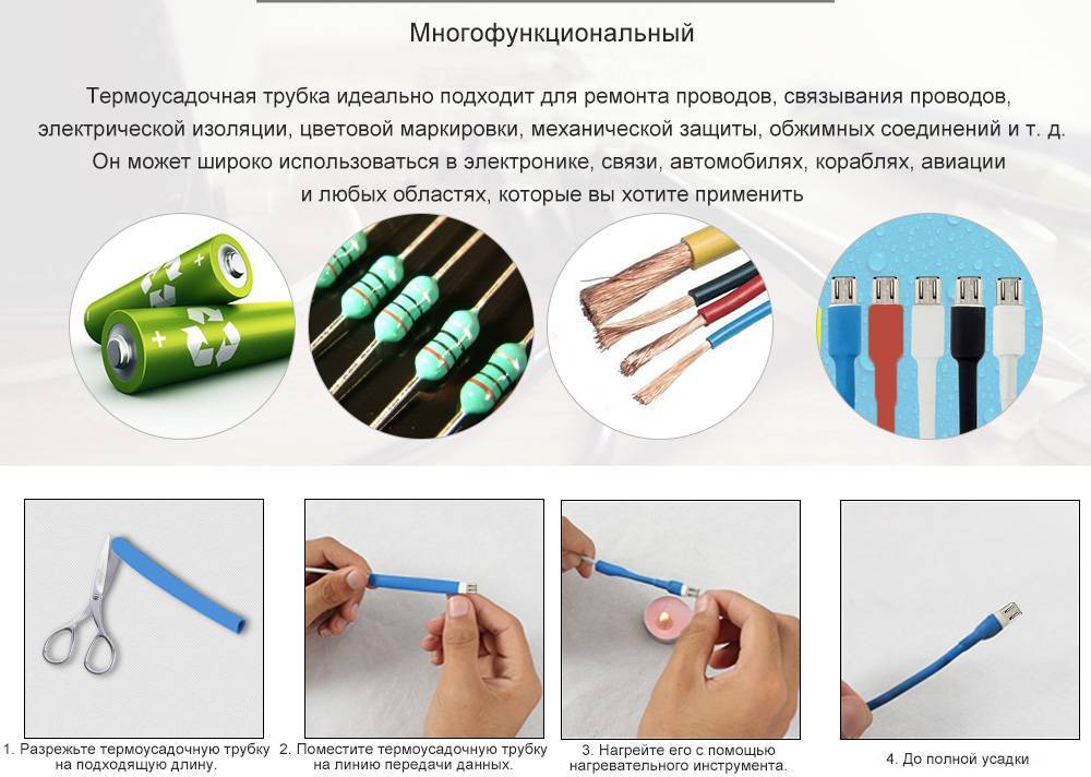 Термоусадочная трубка: инструкция по применению