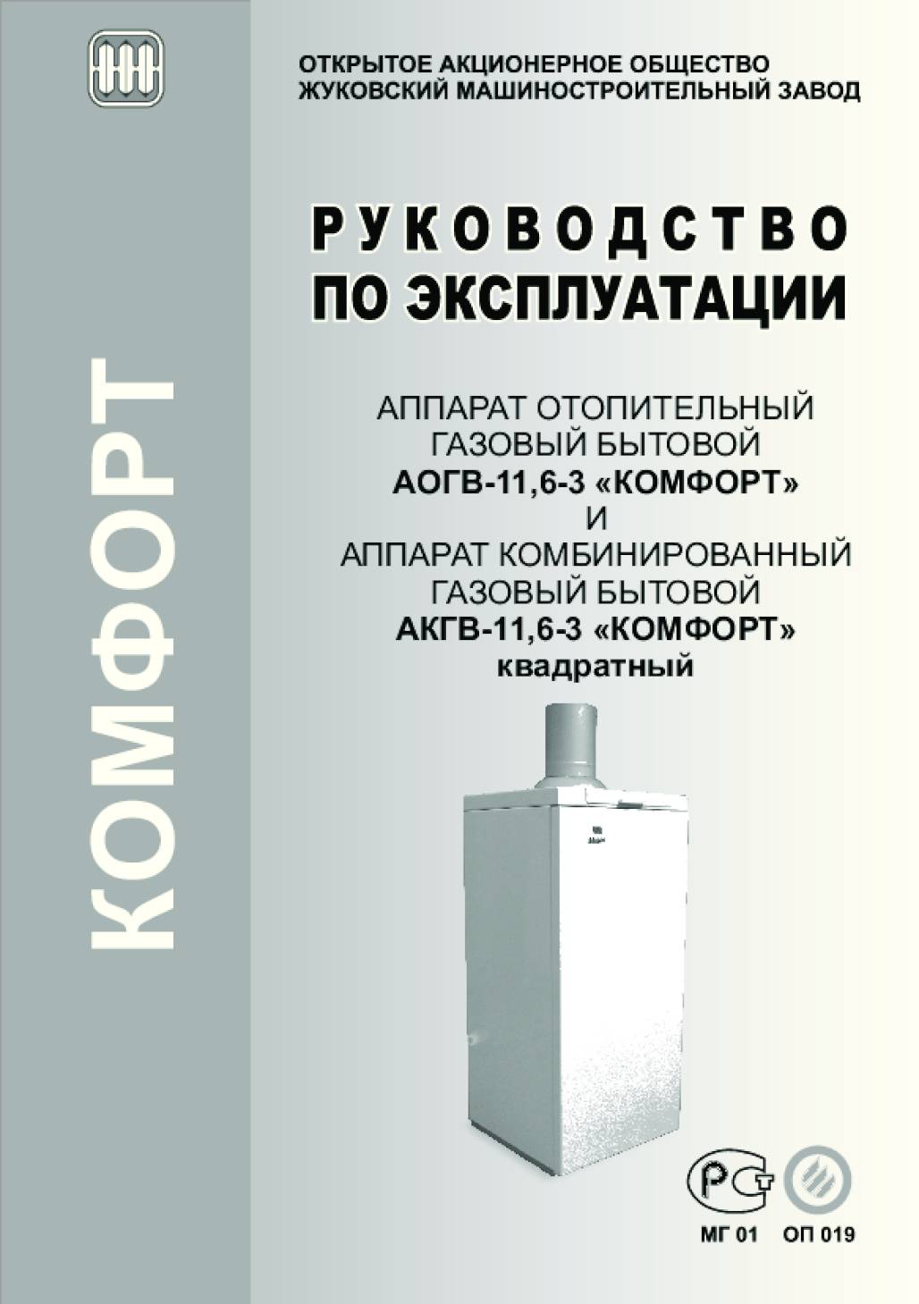 Жуковские газовые котлы отопления - выгодное предложение владельцам собственных домов