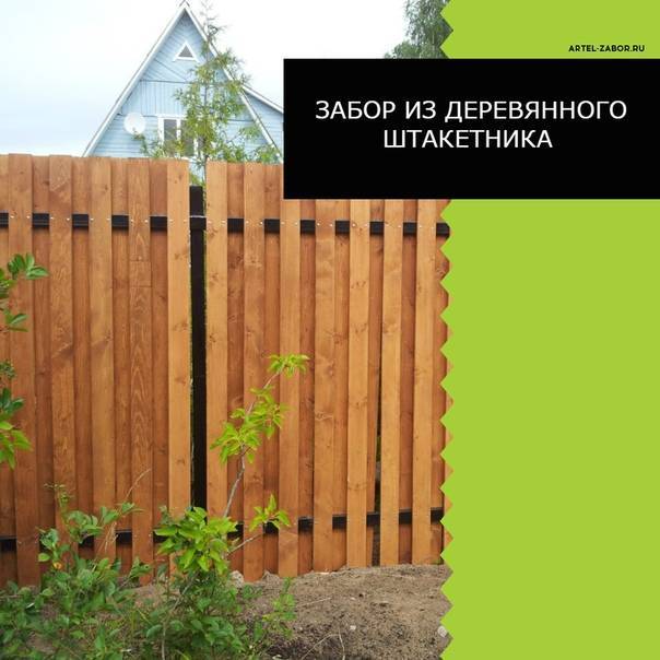 Заборы для дач: достоинства и недостатки материала