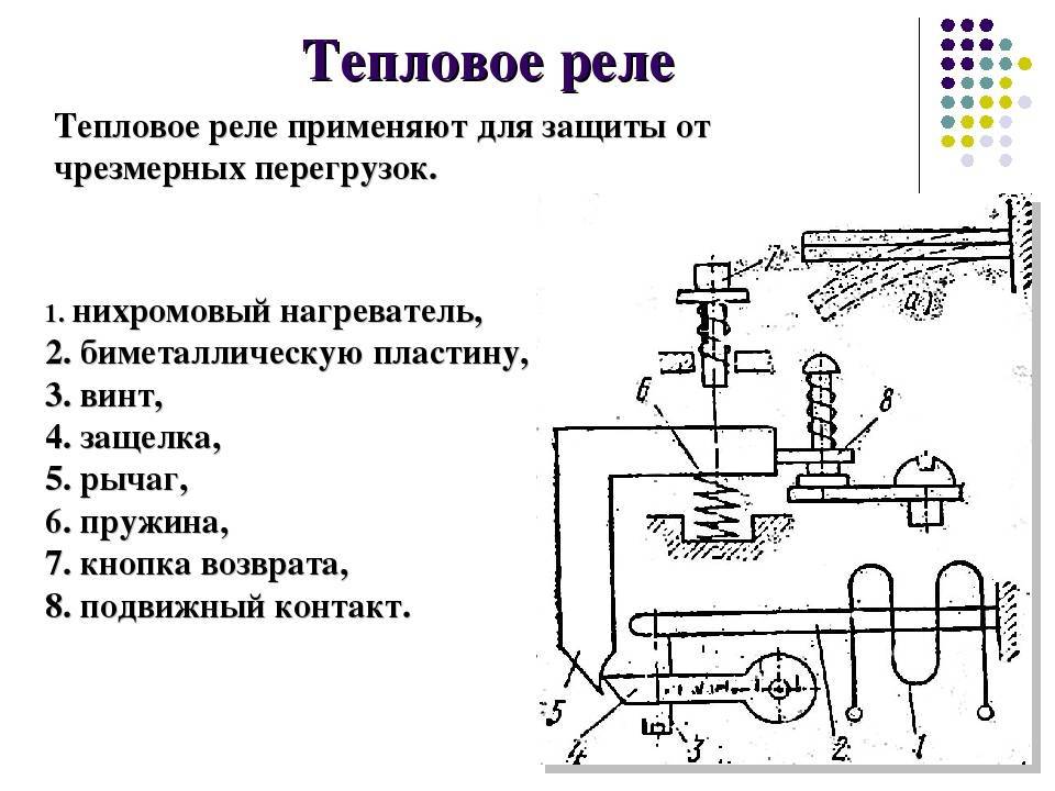 Подключение теплового реле (схема)