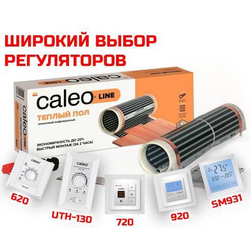 Теплый пол калео (caleo): обзор, инструкция, монтаж