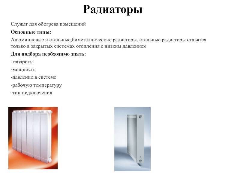 Какие радиаторы лучше, чугунные или биметаллические? сравнение чугунных радиаторов с алюминиевыми и стальными батареями